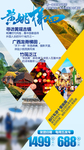 桂林龙脊吊脚楼旅游海报