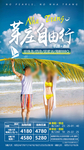 芽庄旅游海报