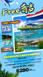 普吉岛旅游海报