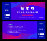 活动抽奖券