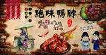 绝味鸭脖