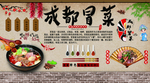 成都冒菜