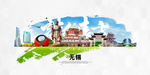 无锡