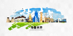 乌鲁木齐