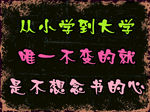 搞笑标语