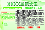 减肥 减肥广告 美女减肥 瘦身