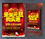 圣诞快乐活动海报设计PSD素材