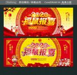 福鼠报喜