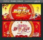 2020新年吉祥