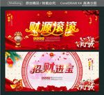 招财进宝 财源滚滚