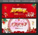 福满新年 幸福团圆年
