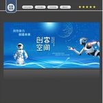创客空间