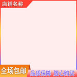 主图