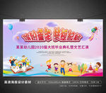 缤纷童年梦想起航幼儿园毕业典礼