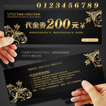 高档代金券
