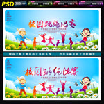 跳绳