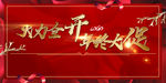 大气红色背景系列3