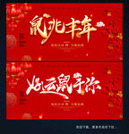 鼠年海报