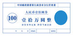 人民币钱币银行封签