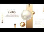 春夏订货会