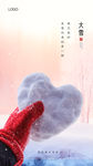 大雪