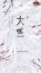 大雪