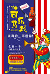 可乐马戏