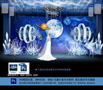 星空婚礼