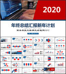 工作计划PPT模板