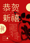 新年海报