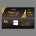 代金券