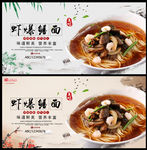 虾爆鳝面