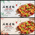 麻辣香锅