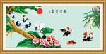 富贵有余