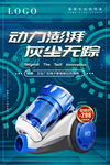 吸尘器 吸尘器海报