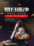 吸尘器 吸尘器海报