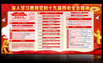 十九届四中全会展板