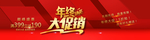 年终大促