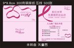 粉红丝带