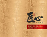 匠心手作月饼礼盒包纸