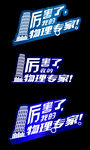 物理图标