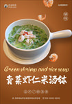 青菜虾仁汤