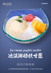 冰淇淋杨枝甘露