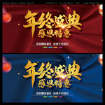 年终盛典
