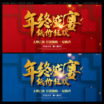 年终盛宴