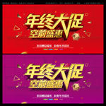年终大促