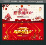 2020 迎春团拜会