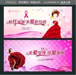粉红丝带 关爱在行动 关爱女性