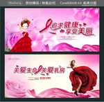 追求健康 享受美丽 关爱生命