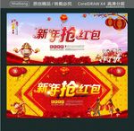 新年抢红包